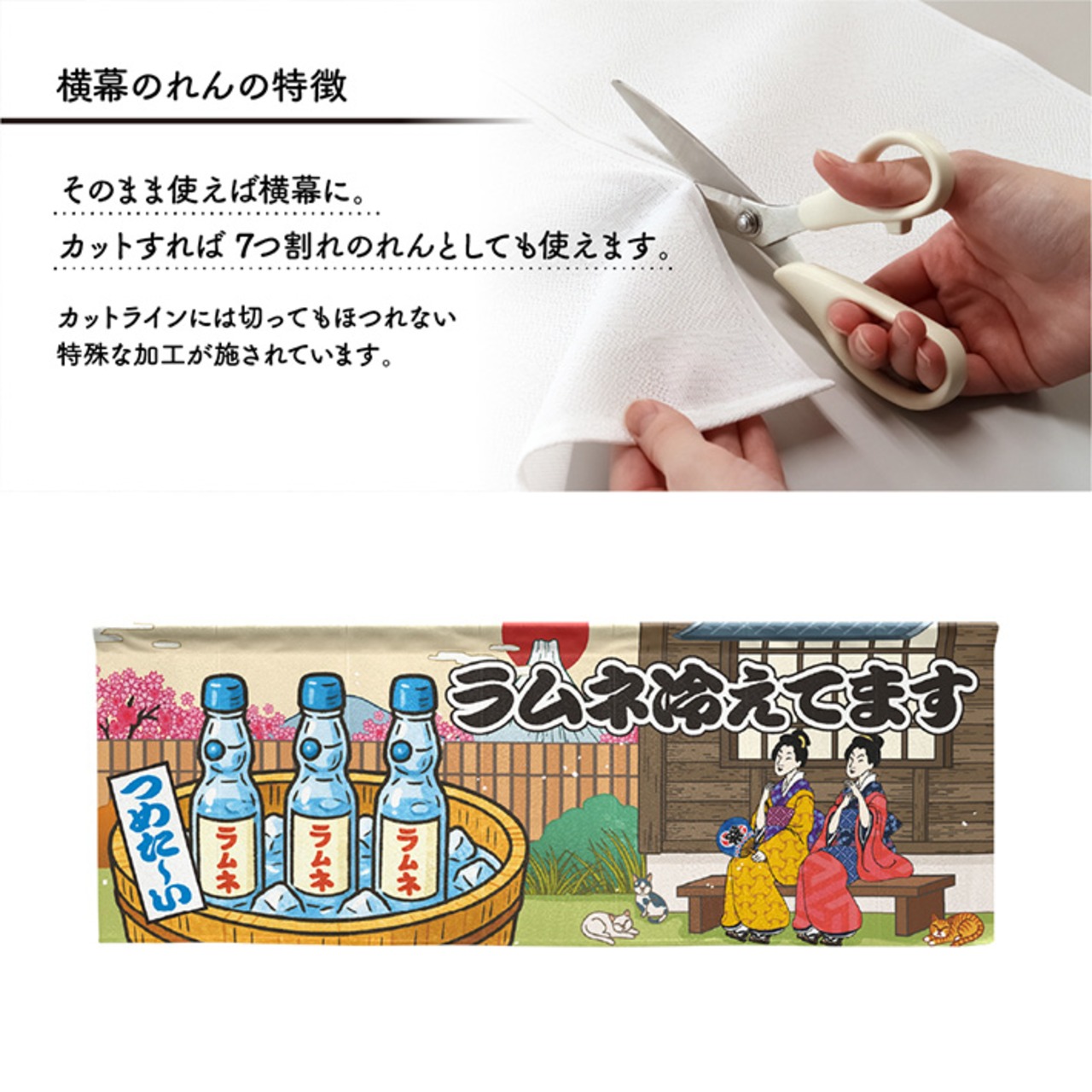 【受注生産】のれん ラムネ冷えてます Ukiyo-e Style 140×50cm 42533