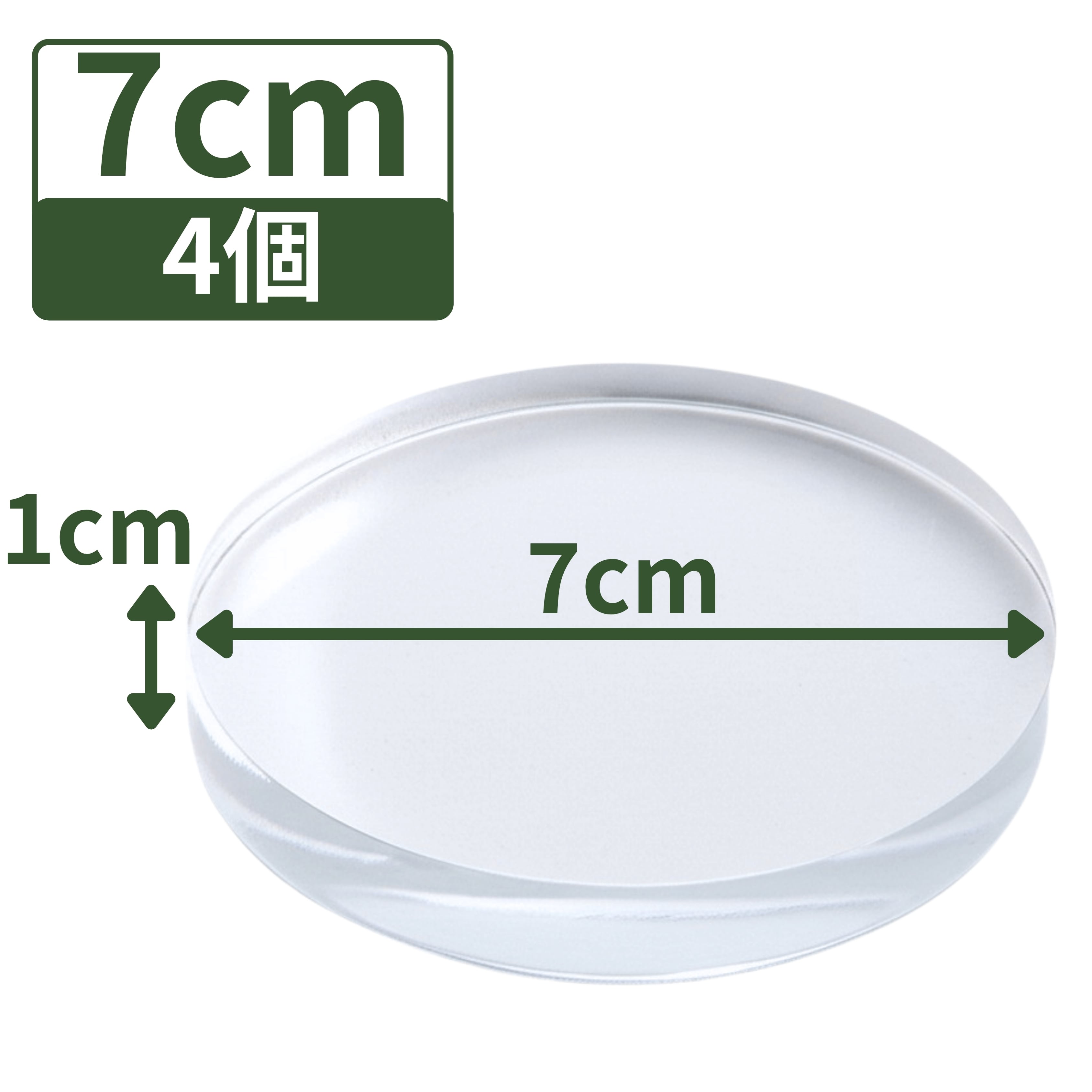 アクリル円盤 直径70mm 高さ10mm 4個 | 葡萄屋 鉱物＆雑貨店