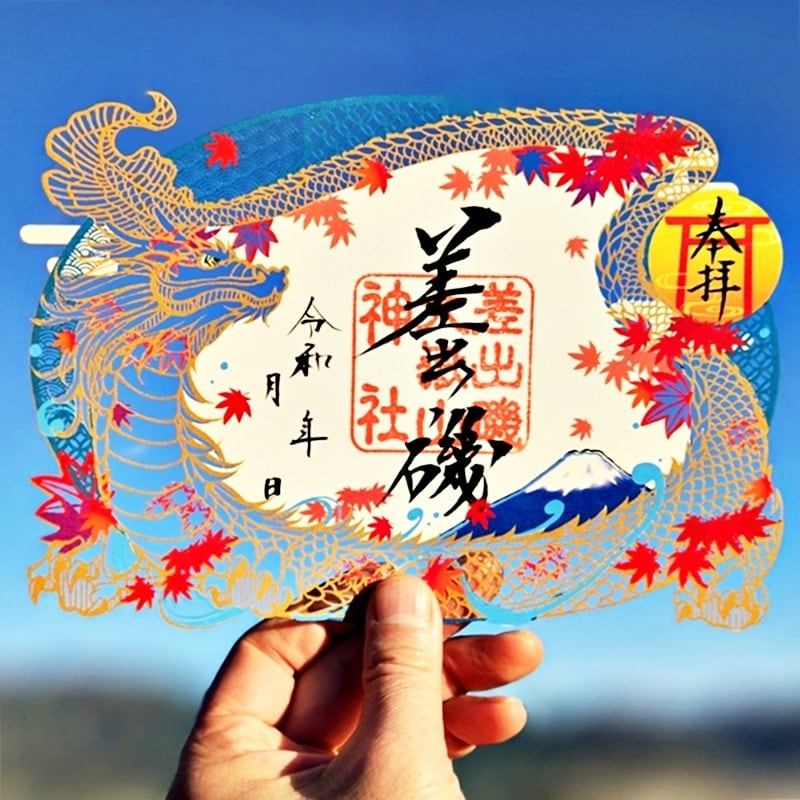 季節の切り絵御朱印（数限定） | 差出磯大嶽山神社（山梨県山梨市の神社）