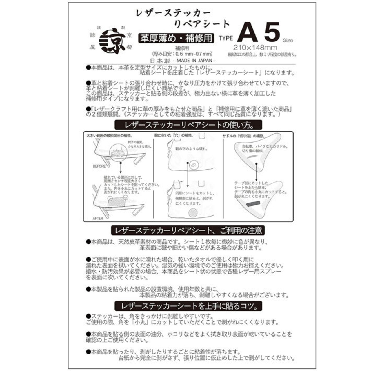 補修用レザーステッカーシート　薄め　A5サイズ　黒　茶　キャメル