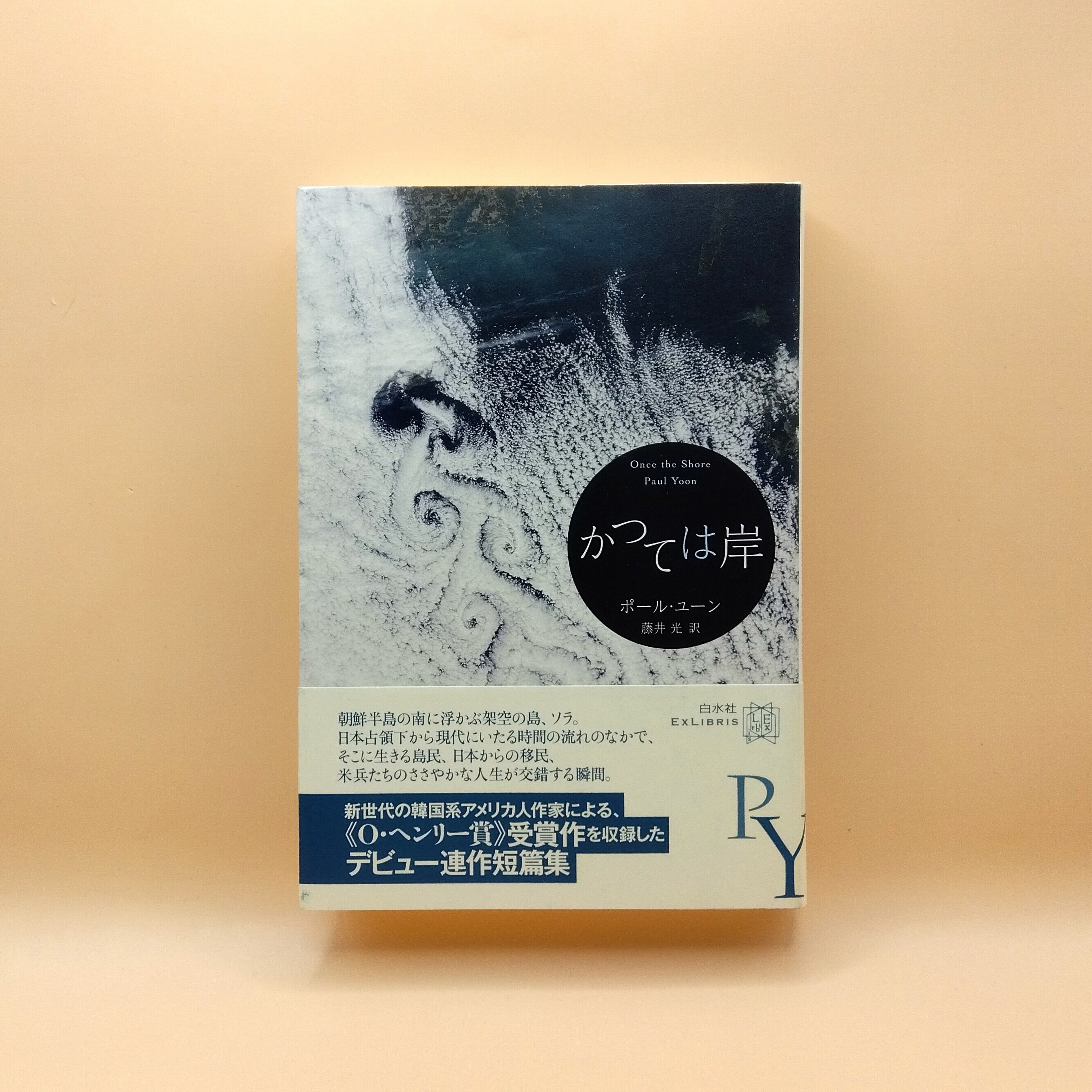 アベラールとエロイーズ（岩波文庫） | まわりみち文庫
