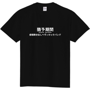 grace period 日本語 Tシャツ