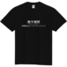 grace period 日本語 Tシャツ