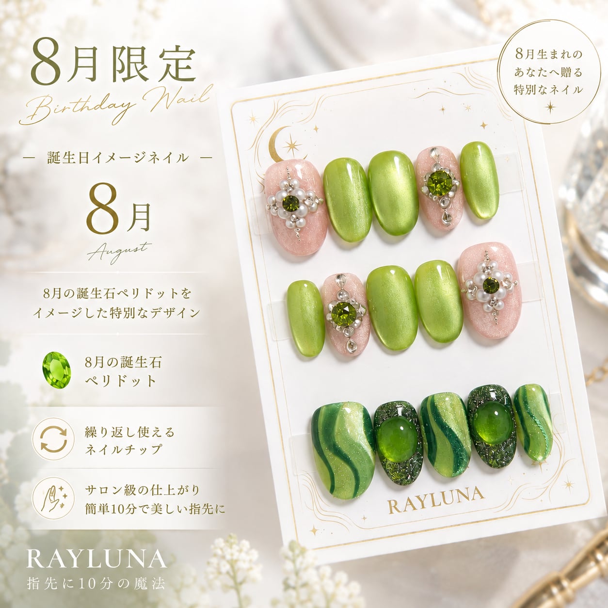 【#1264】8月お誕生日 イメージカラー/繰返し使える15枚セット【プレミアム】ネイルチップ/ミディアム オーバル
