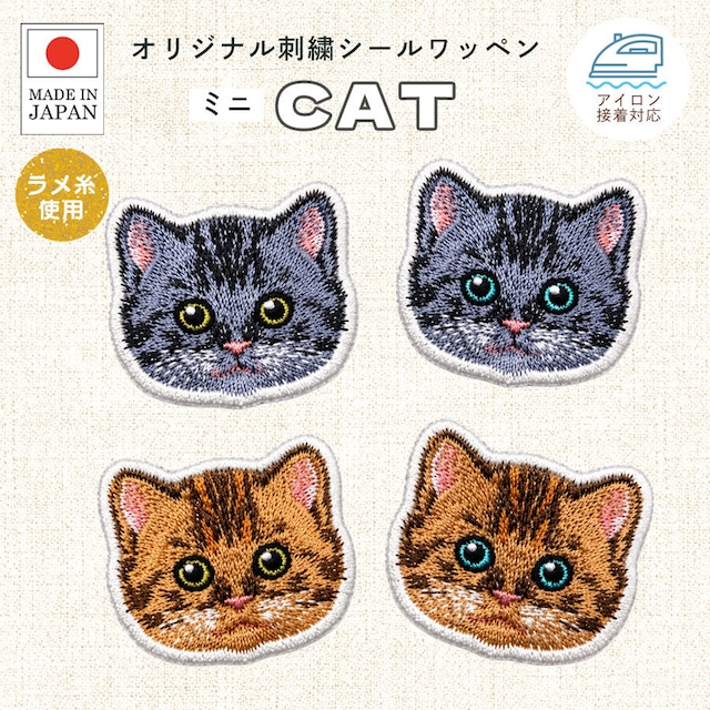 送料無料 猫３ ラメ 刺繍 シール ワッペン ステッカー 小さめ ネコ 猫 にゃんこ ミニ かわいい うちの子 ペット
