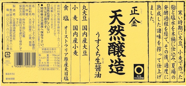 桶仕込濃口　純　２０リットル