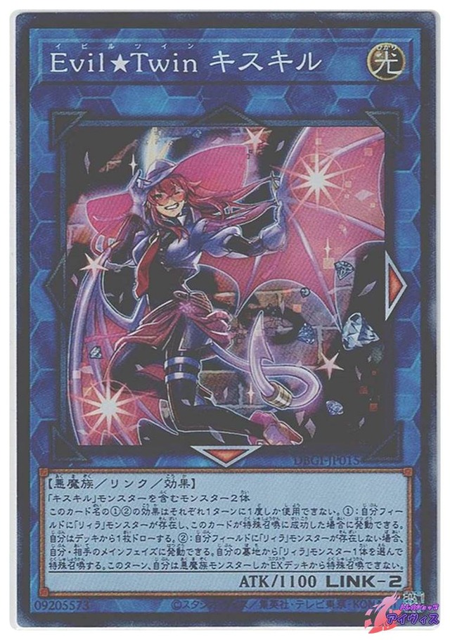 Ｅｖｉｌ★Ｔｗｉｎ キスキル　[スーパー] [ランクB] [DBGI-JP015] [遊戯王]