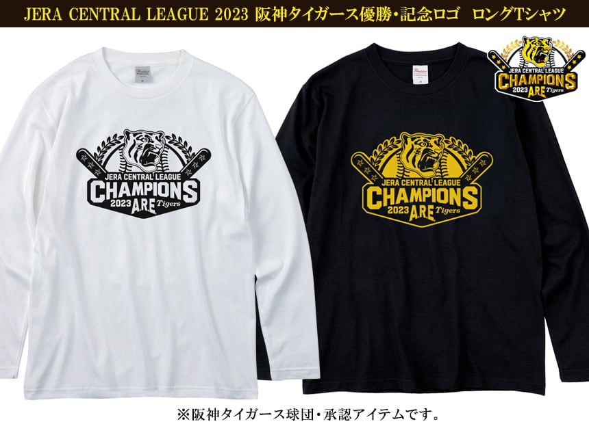 JERA CENTRAL LEAGUE 2023阪神タイガース優勝記念 ロゴ