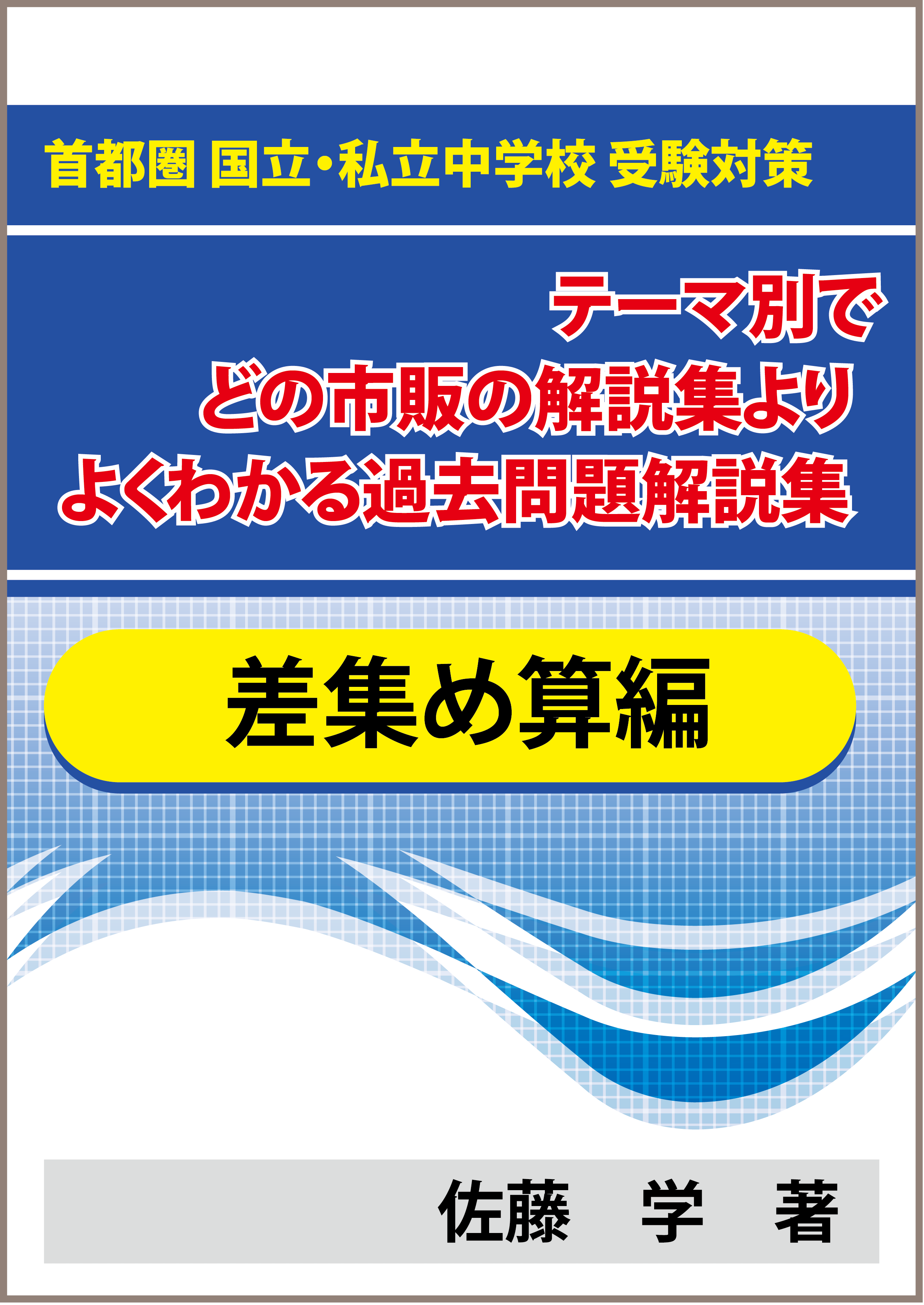 テーマ別特訓ノート 理科 電流 定価972円 テーマ別特訓ノート理科 電流