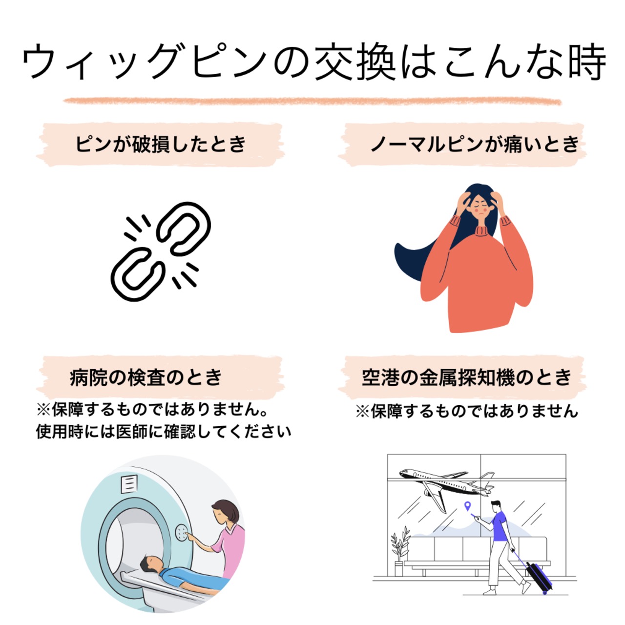 交換用ウィッグピン|スチールピン/樹脂ピン/ シリコンピン/ダブルピン