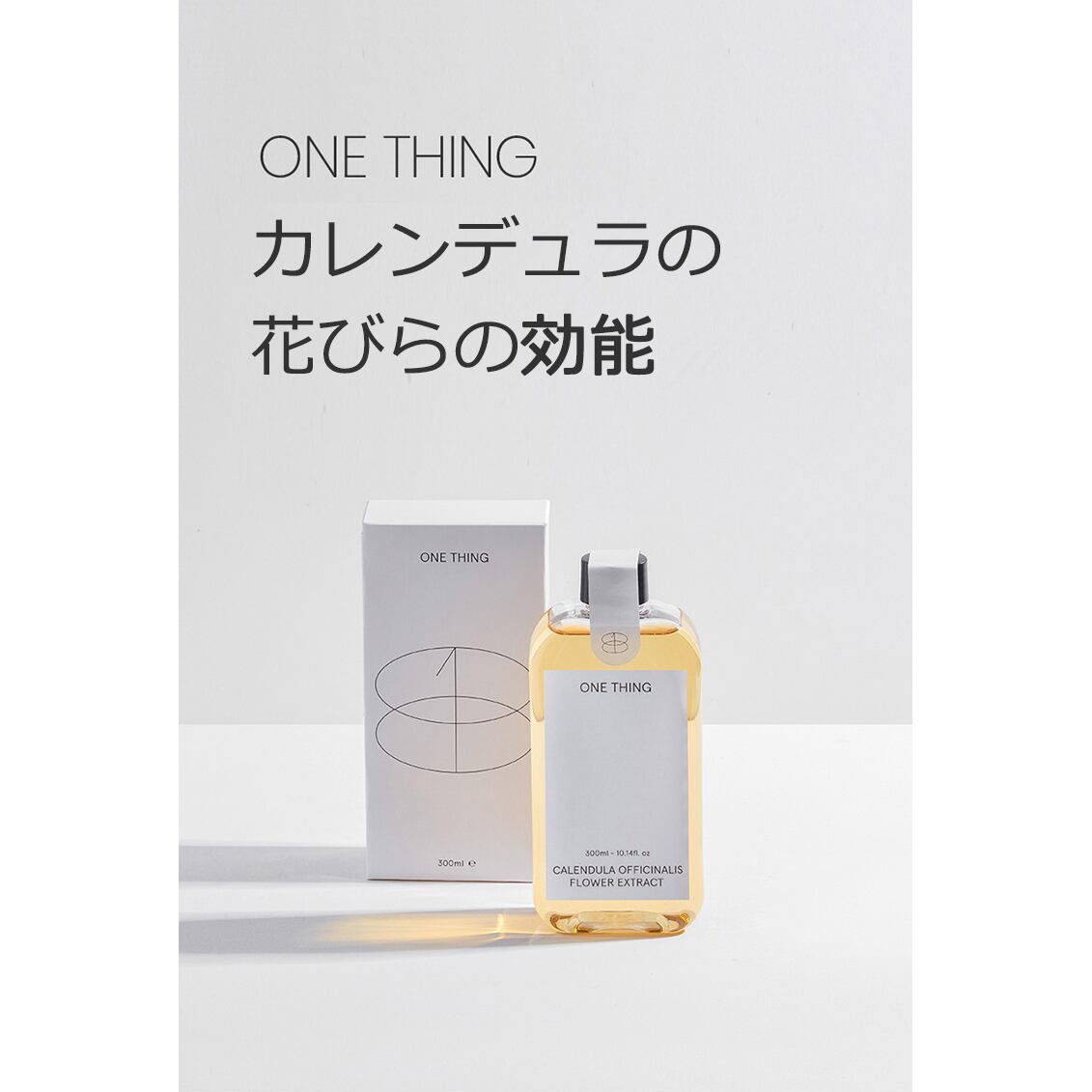 最大75 Offクーポン 化粧水 One Thing ワンシング Calendula Officinalis Flower Extract 300ml カレンデュラ化粧水 Thisissesame Com
