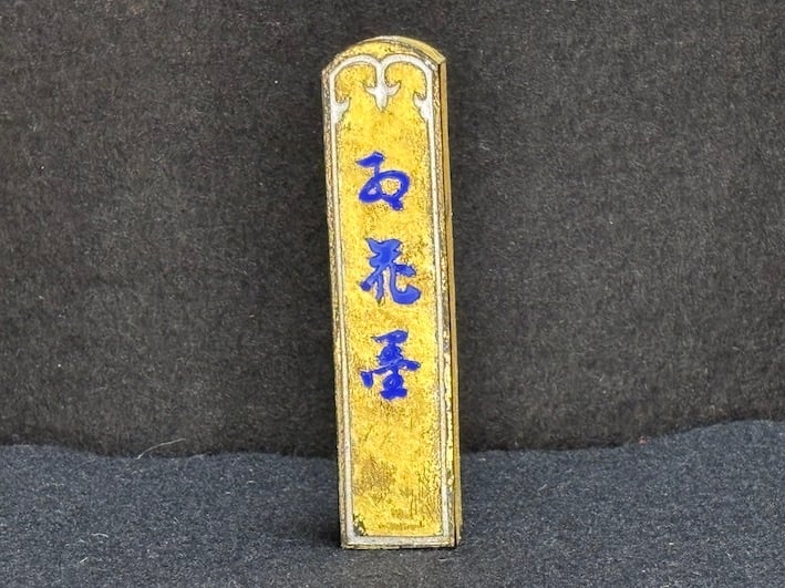 生金巻き 漆墨 最高級油煙 紅花墨 2.0丁形 | 古梅園製墨販売部