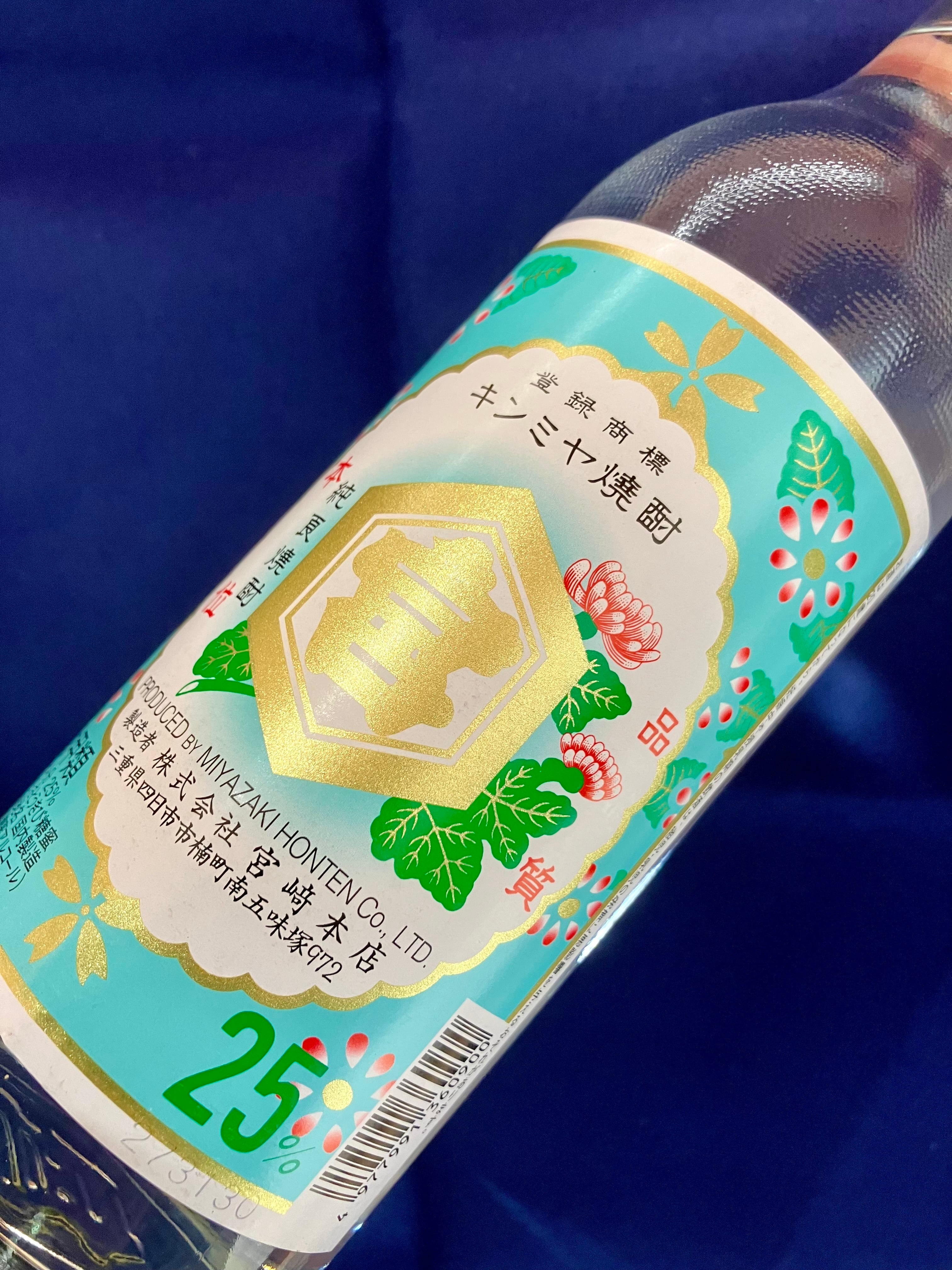 三重県【宮崎本店】☆“通称キンミヤ！”『亀甲宮焼酎 25° 600ml