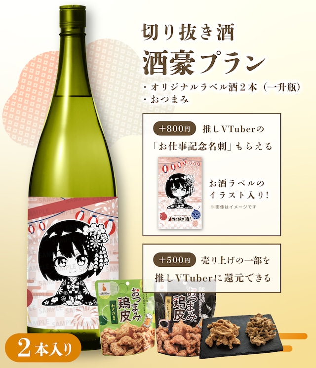 【酒豪プラン】「和歌のめぐみ 有田のみかん酒」一升瓶×2本!!+おつまみ鶏皮セット【切り抜き酒第十九弾】