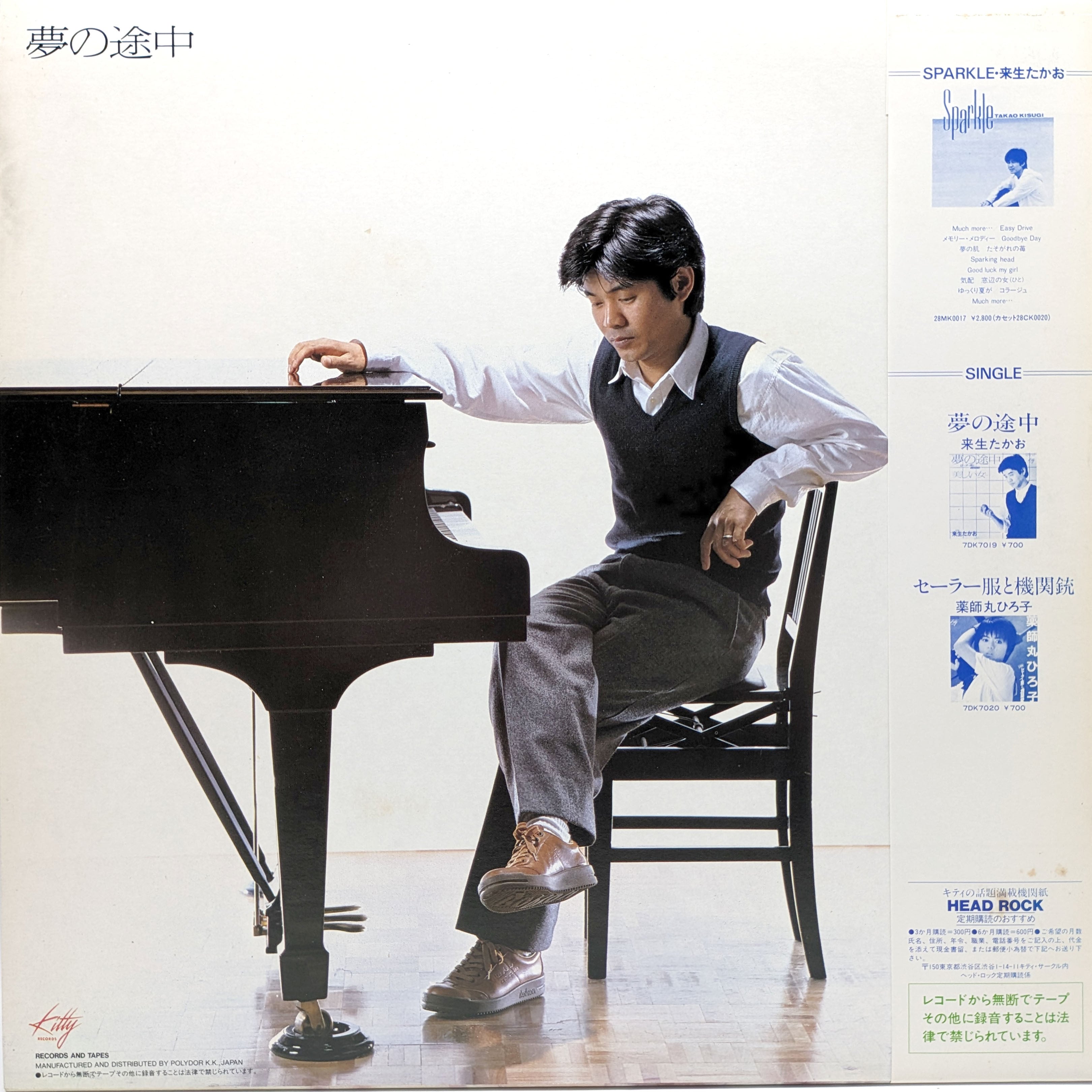 昭和レコード・来生たかお・『夢の途中』・LPレコード・No.231019-23