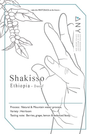 【100g】Shakisso, Ethiopia - Decaf of Mountain wate process / シャキッソ、エチオピア - デカフ