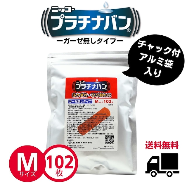 【送料無料】プラチナバン【Mサイズ】１袋（１０２枚入）