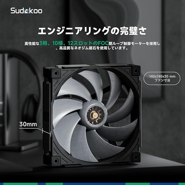 Sudokoo MACH140 PCケースファン、140mm PWM静音冷却ファン、30mm厚