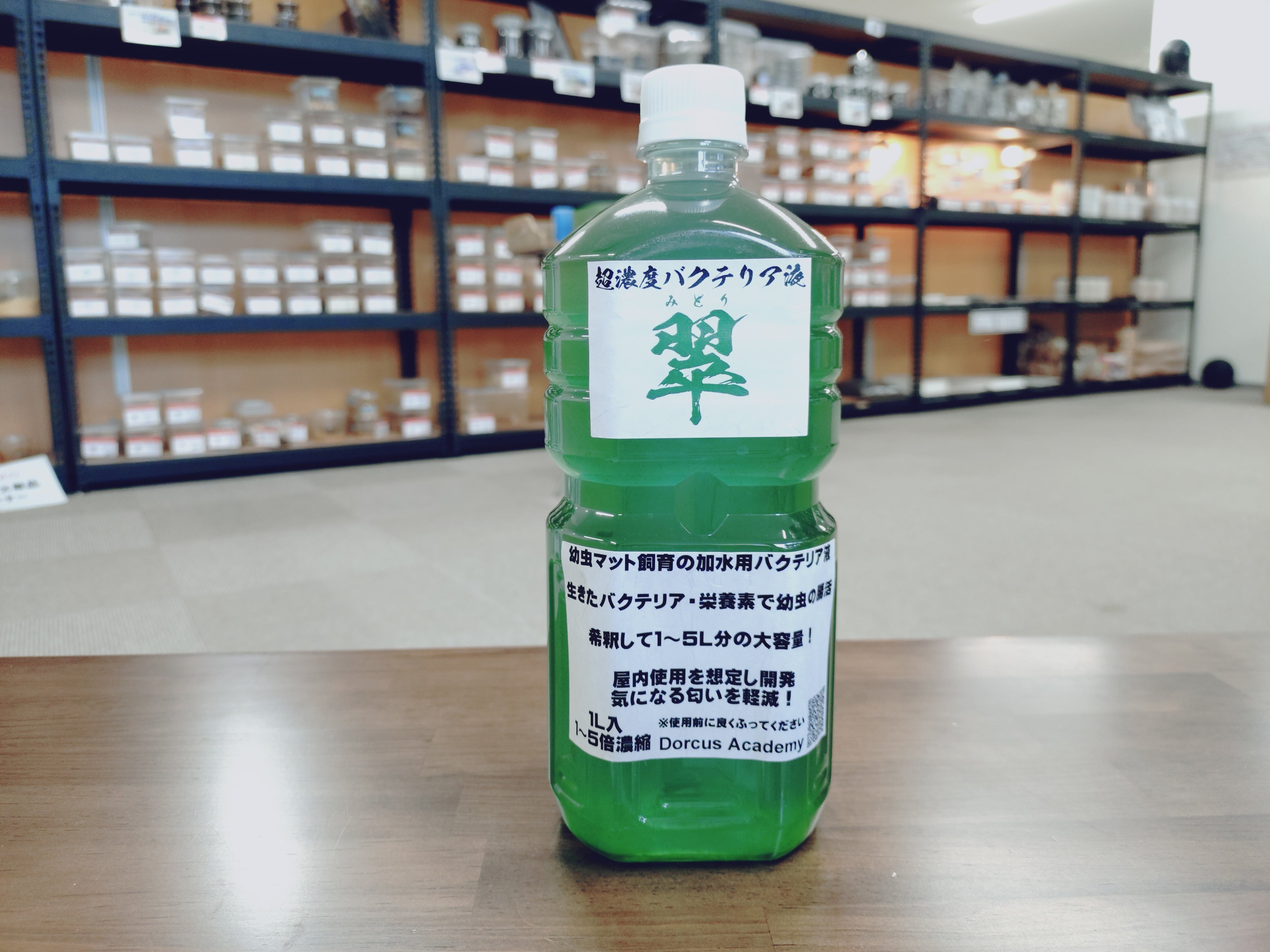 超濃度バクテリア液【翠】