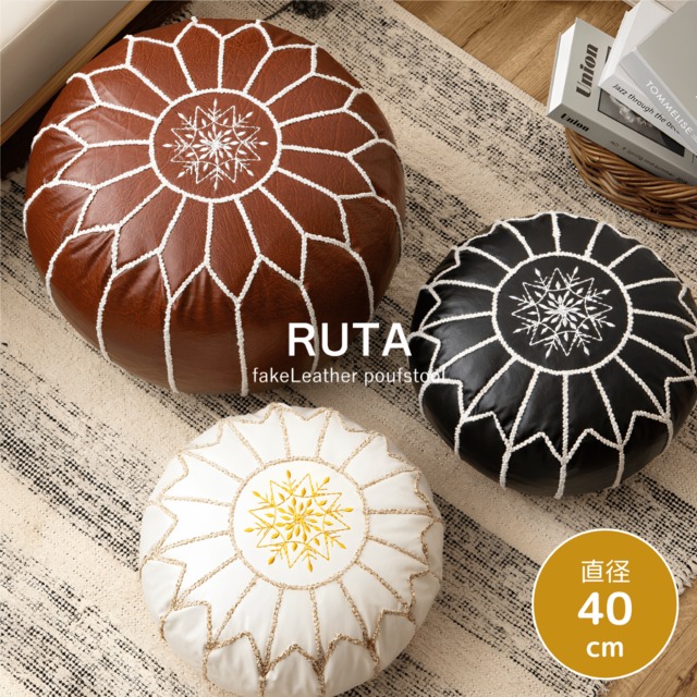 【Mサイズ／40cm】プフ  合皮 スツール 「ルタ」 3カラー