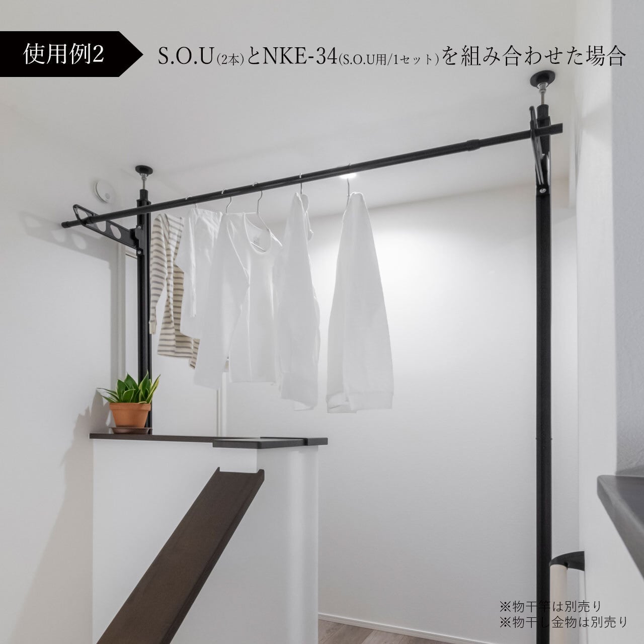 室内用天井突っ張り棒 S.O.U（1本） | hoss NAGAE Online shop