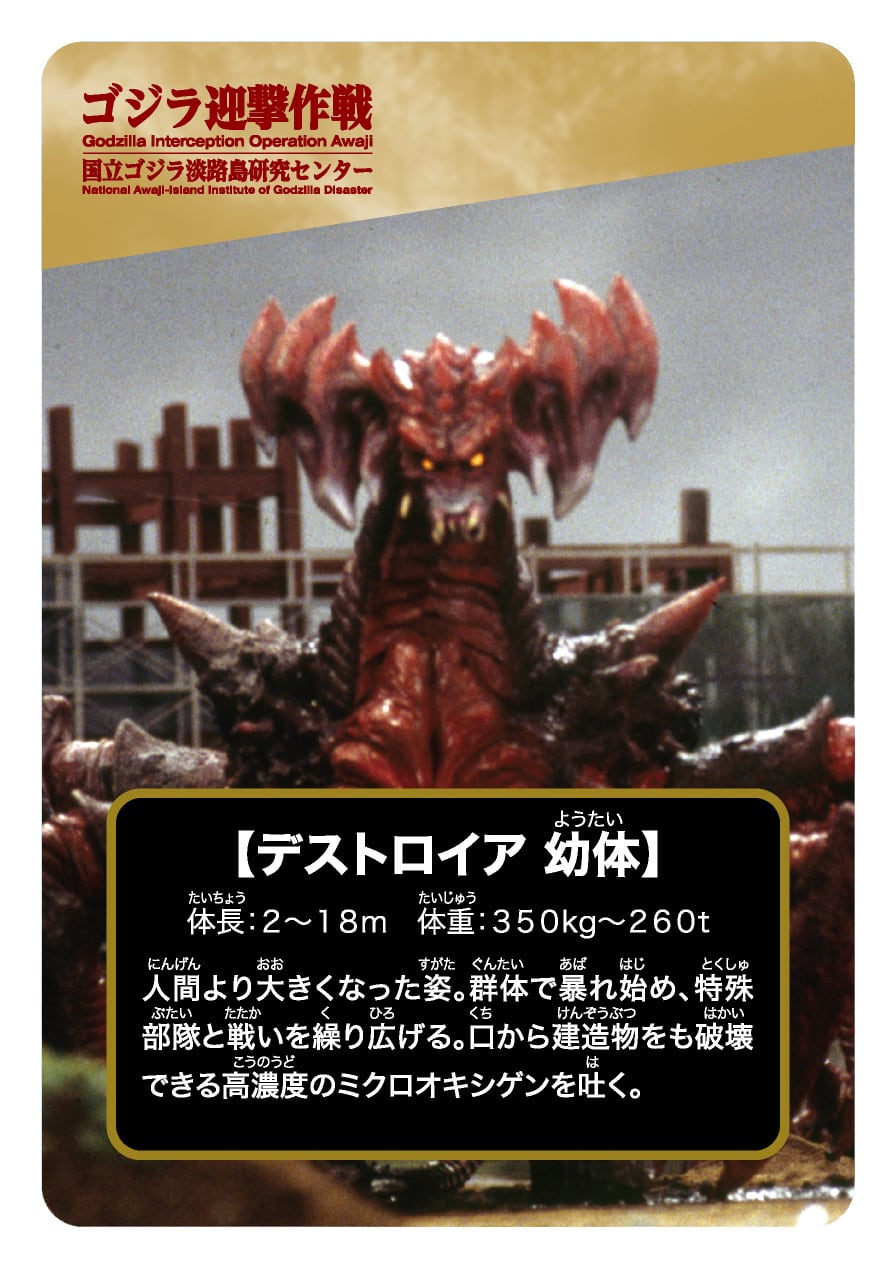 デストロイア特別展 記念】メタリックトレーディングカード(全7種