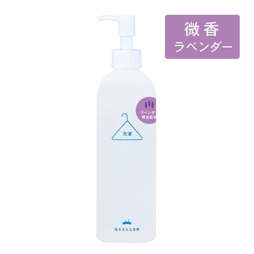 【リニューアル】海をまもる洗剤ラベンダーの香り～約60回分(30Lのお洗濯の場合)～