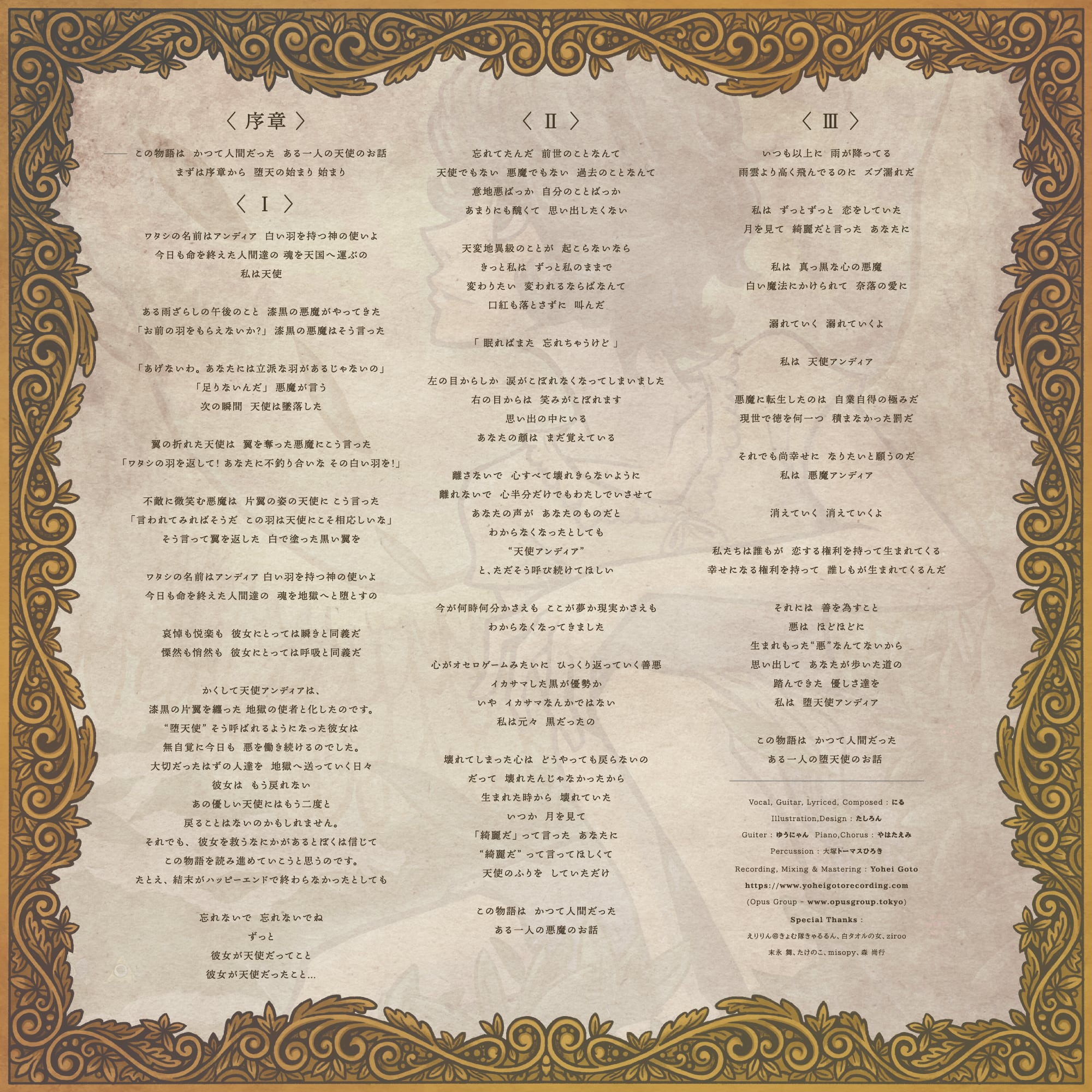 堕天使アンディア(CD) | 唄芝居商店