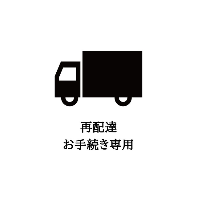 【再配達専用】ゆうパック専用　※北海道、九州、沖縄　60パック