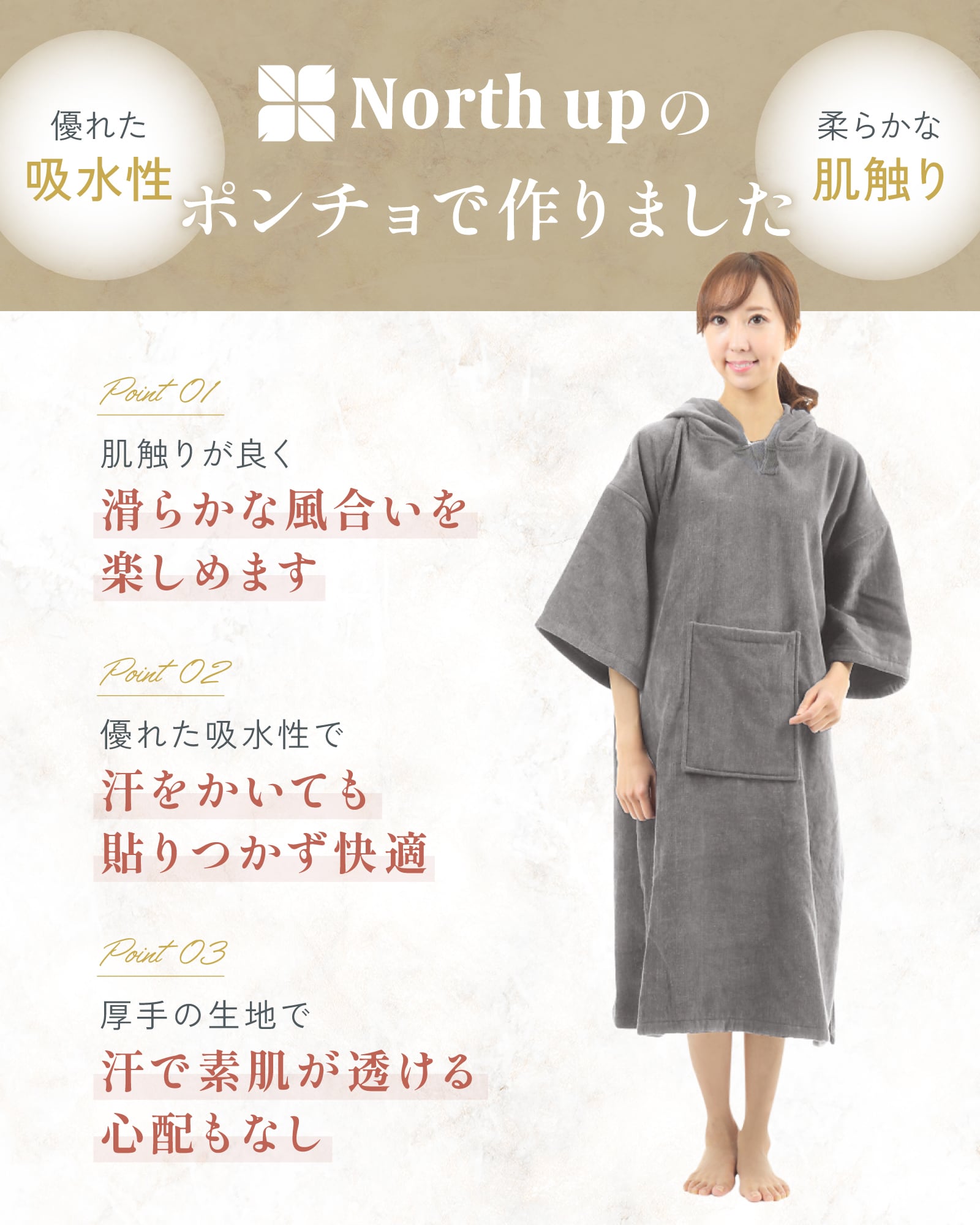 サウナポンチョ（グレー/フリーサイズ） | North up