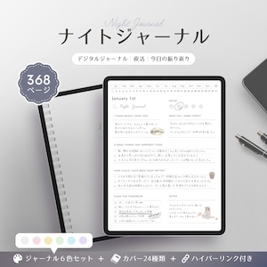 ナイトジャーナル┊︎6色セット┊︎感謝日記┊︎セルフケア┊︎リンク付き