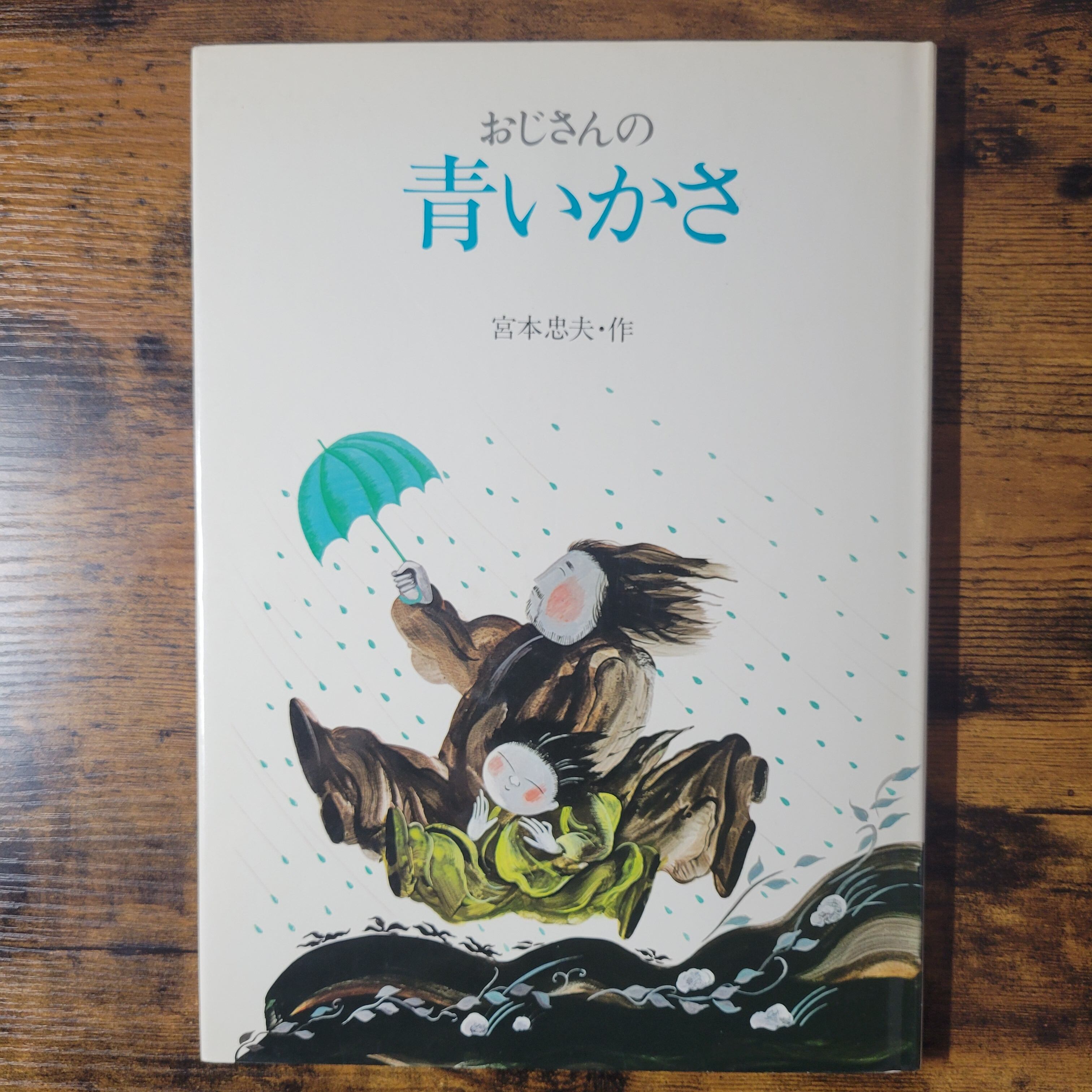 絵本『ひいらぎはかせのデジタルこうせん』 | エースブックサービス