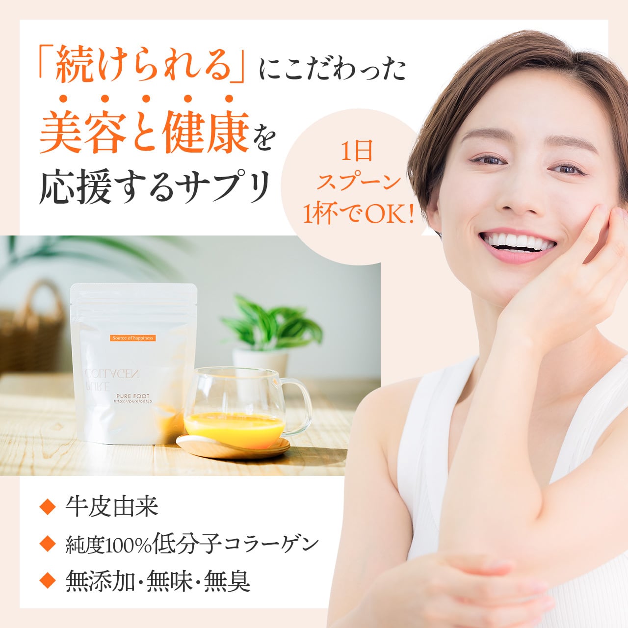 ボトルタイプ】PURECOLLAGEN(ピュアコラーゲン)120g | フットケア