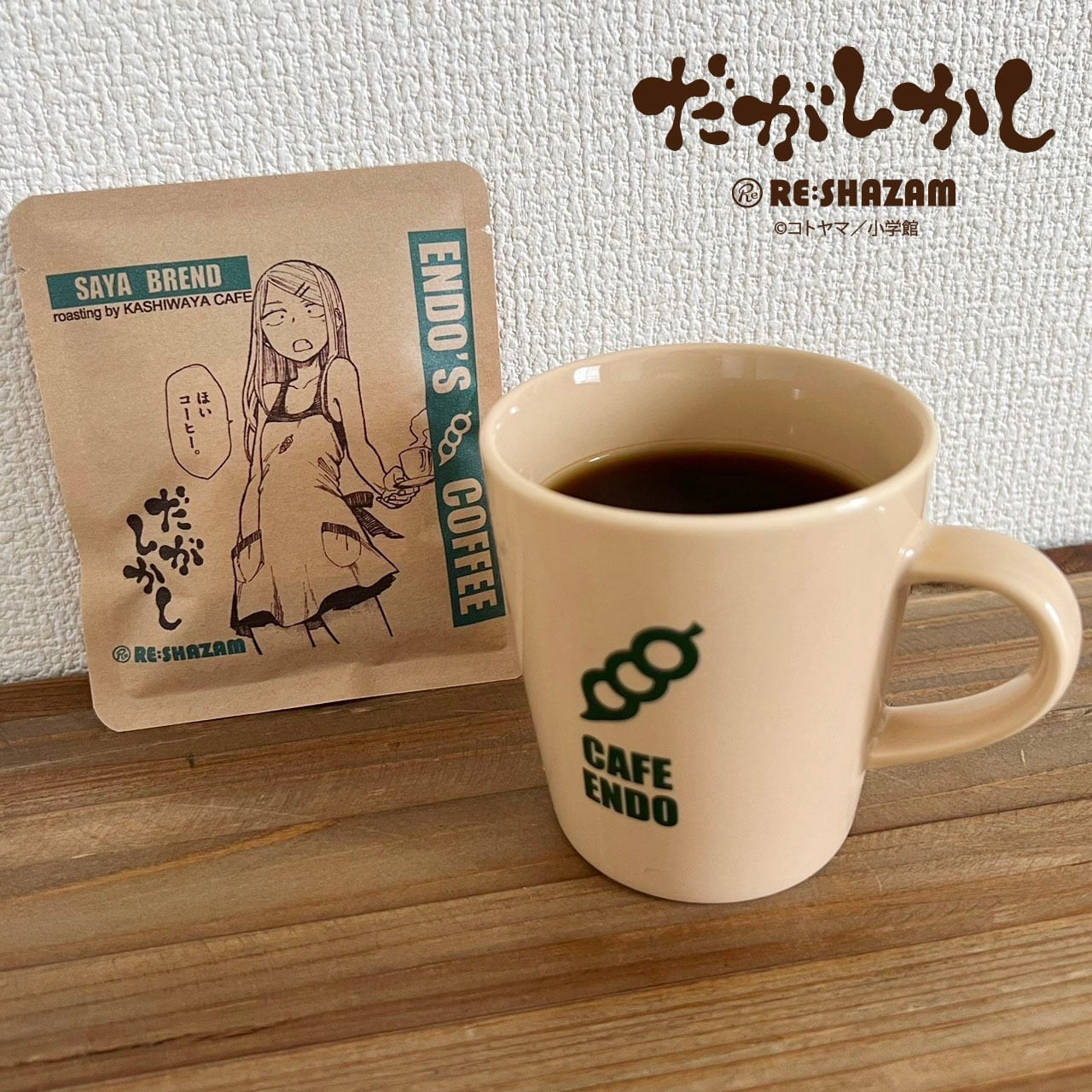 だがしかし〉喫茶エンドウ陶器マグカップ（ドリップコーヒー1個つき