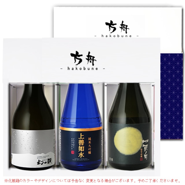 日本酒 飲み比べ ギフト セット 純米大吟醸 極み 辛口 300ml 3本