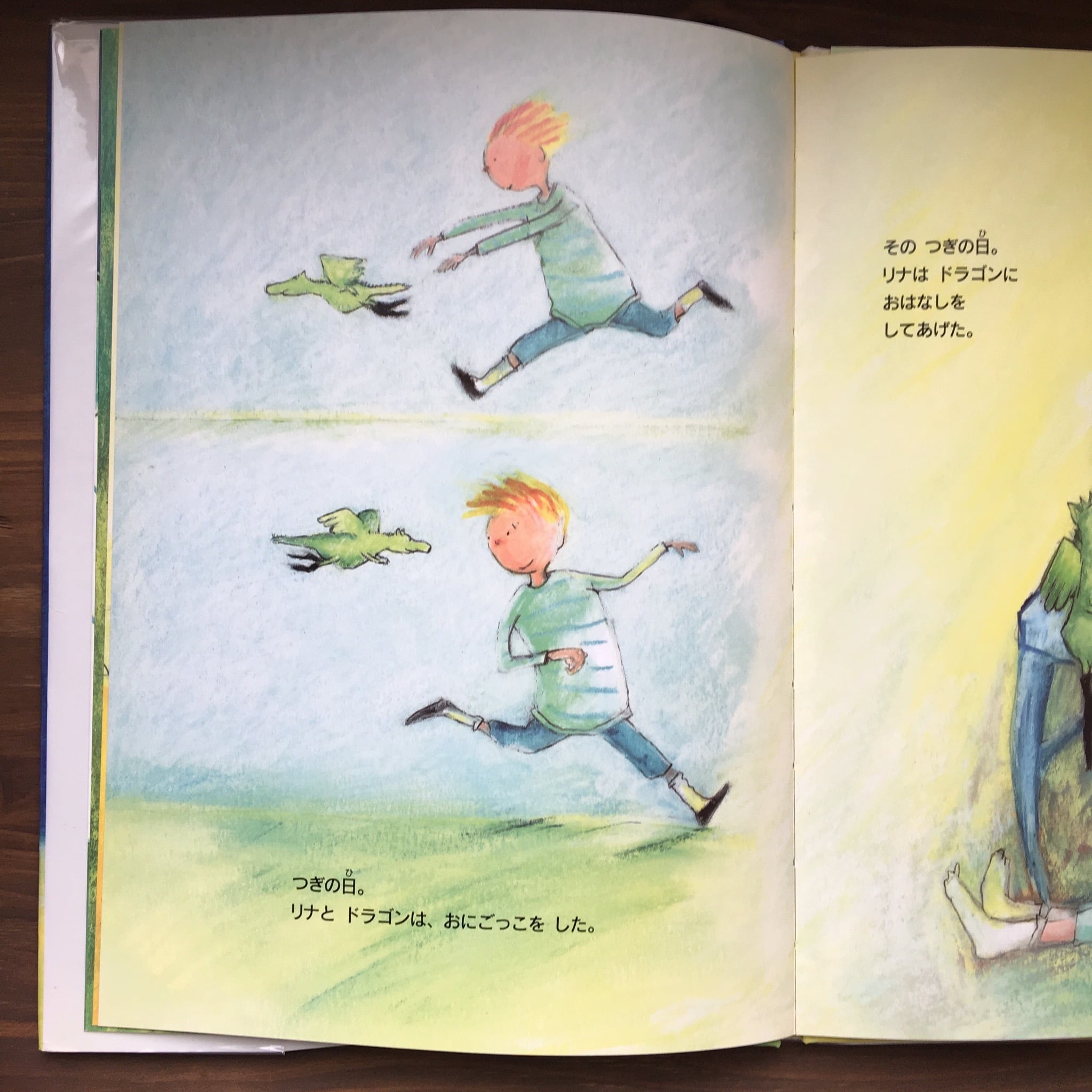 リナとちいさなドラゴン(ヒルデガルド・ミュラー/小森香折)