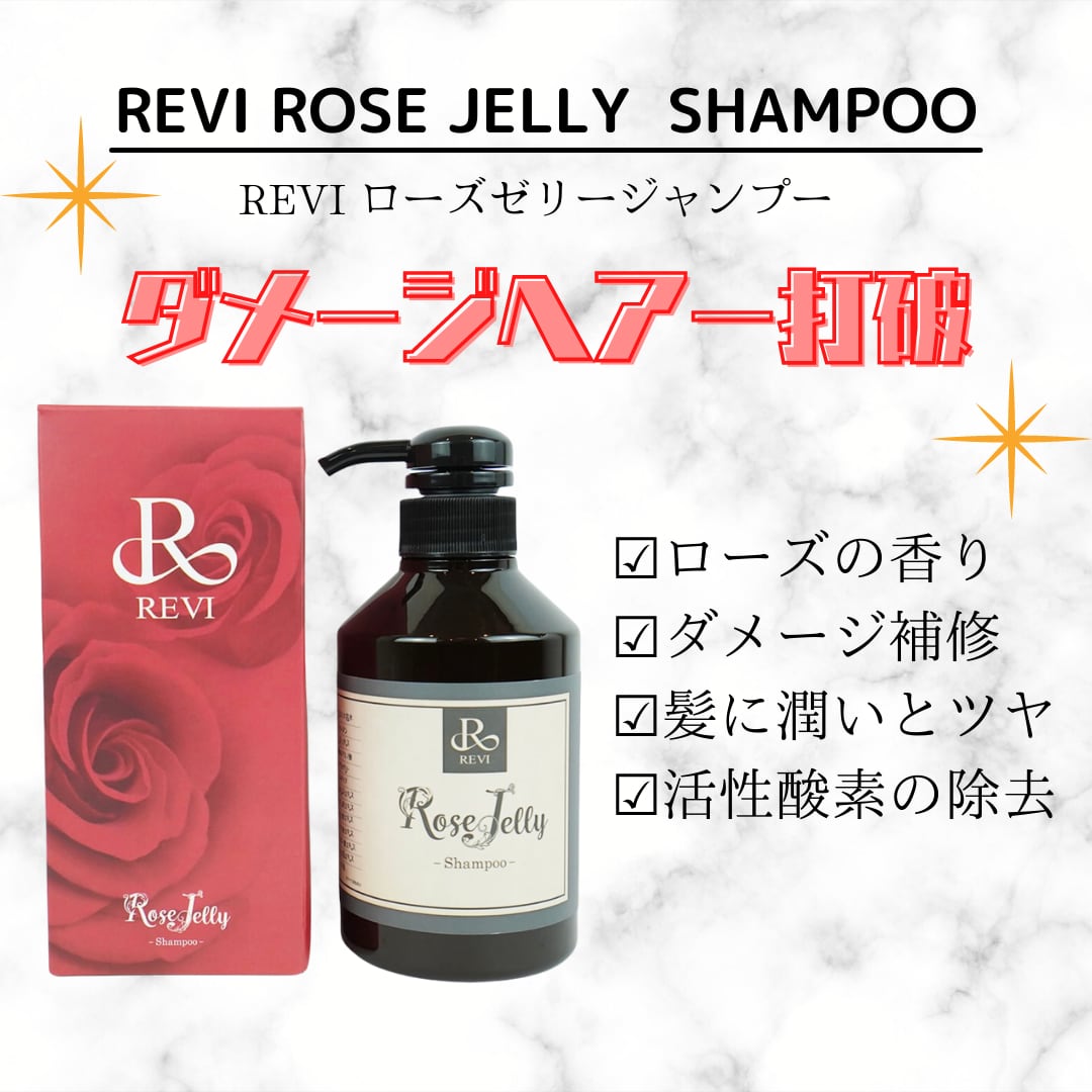 REVI シャンプー コンディショナー 詰め替えセット