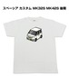 【スズキ スペーシア カスタム MK32S MK42S 後期】イラスト入りTシャツ 車好き 納車祝い プレゼント グッズ カスタム【送料無料】