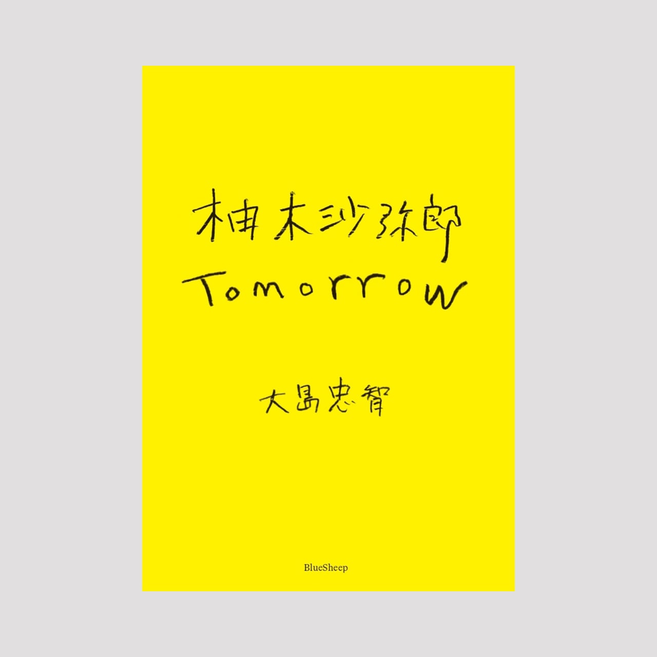 Blue Sheep 出版書籍 | Blue Sheep Shop