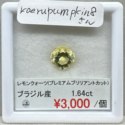 kaerupumpkin8 さん　お買上品