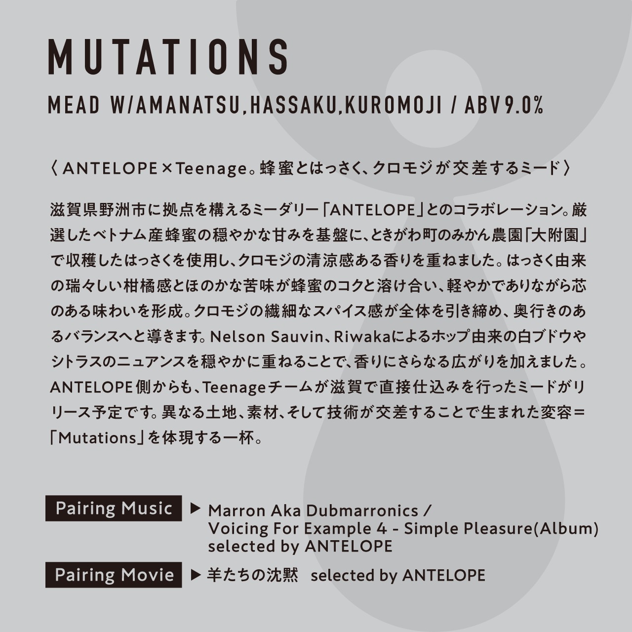 ＜Mutations  // ミューテーションズ＞ 500ml瓶