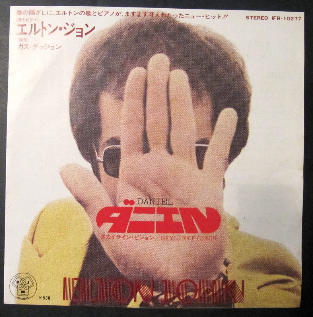 73【EP】エルトン・ジョン / ダニエル | 音盤窟レコード