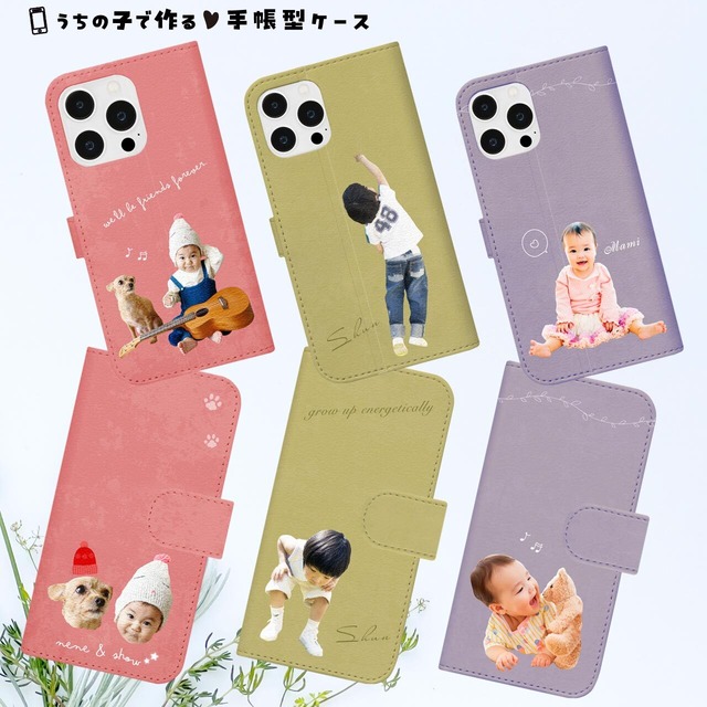 子供の写真で作る手帳型ケース｜子供さん、お孫さん、ペットなど♪