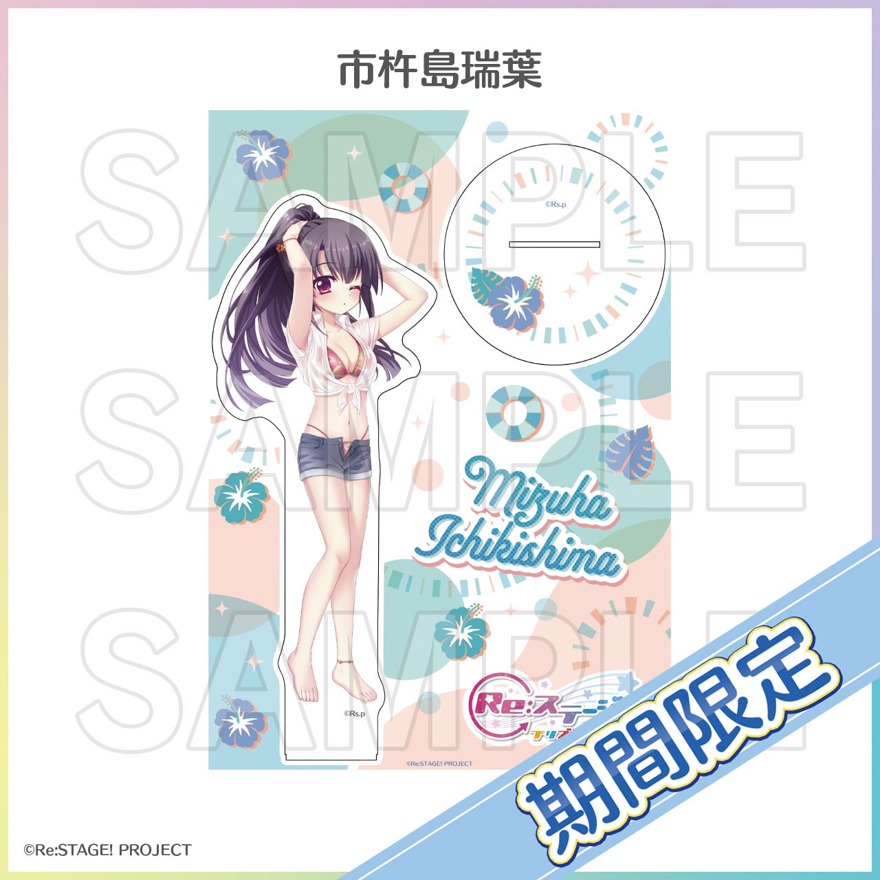 期間限定]Biggestアクリルスタンド[水着]（2026年8月度） | Re