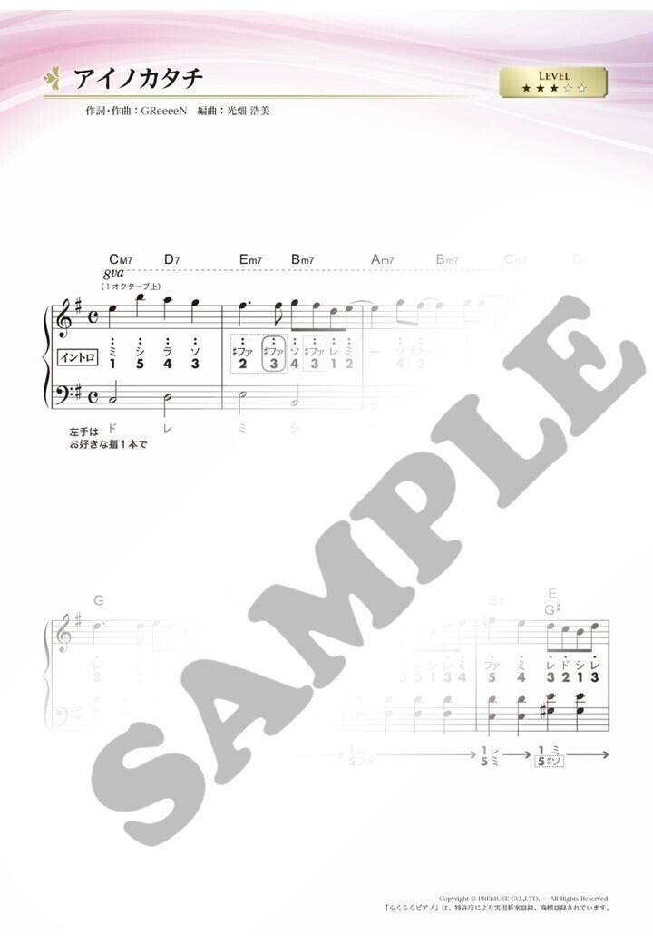 らくらくピアノ ダウンロード楽譜集.7」（A4版／全36ページ