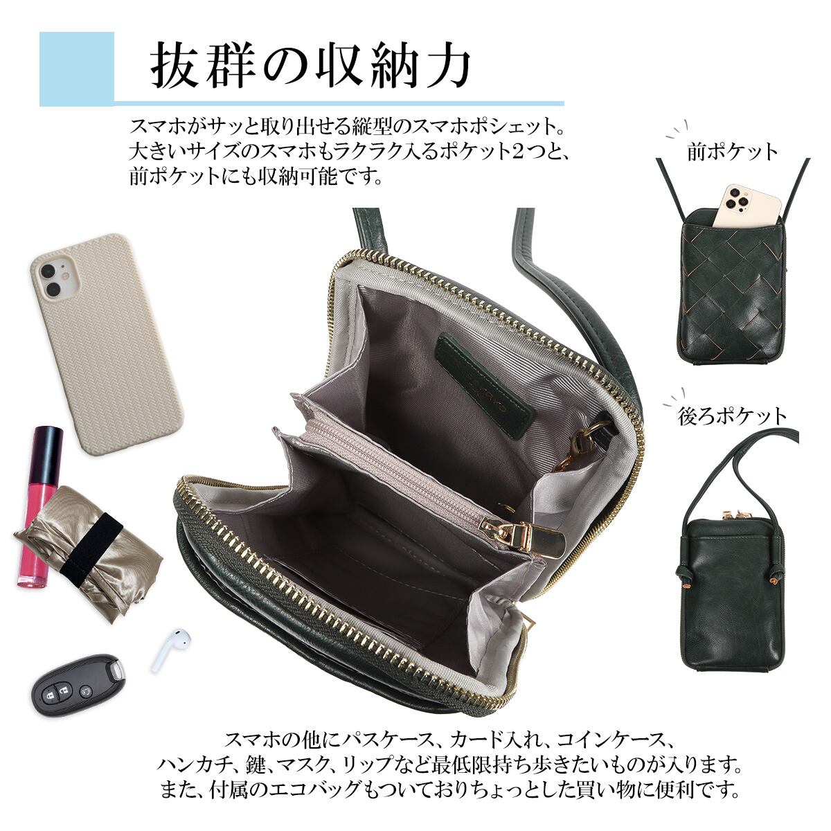 太メッシュエコバッグ付きスマホポシェットスマホポーチスマホ