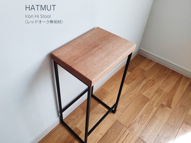 【1台限定】Iron chokotto Hi Stool ハイスツール（レッドオーク柾目無垢材）