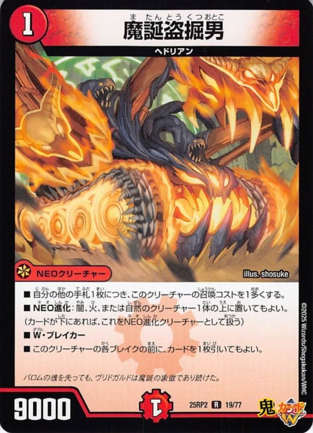 魔誕盗掘男25RP2/19/R  状態:A 1マナ 火文明 シングルカード デュエマ