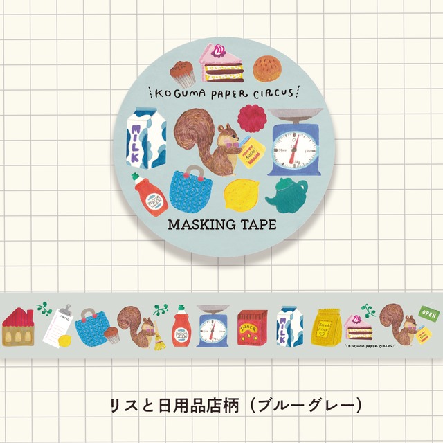 8/1（土）21:00より販売【マスキングテープ】こぐまペーパーサーカス：おめかしバードとリボン / Blue Bird & Ribbon （15mm幅）