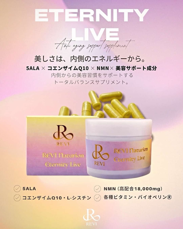 ナチュリオン細胞から整えるサプリ